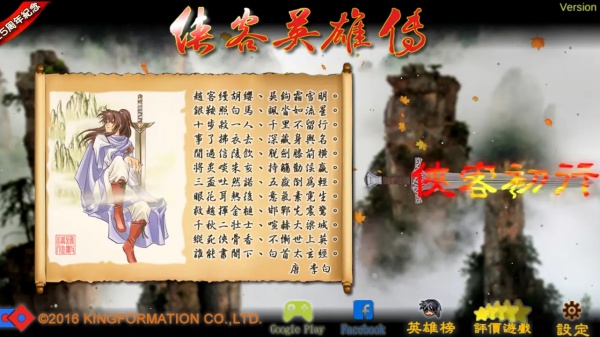 侠客英雄传纪念版