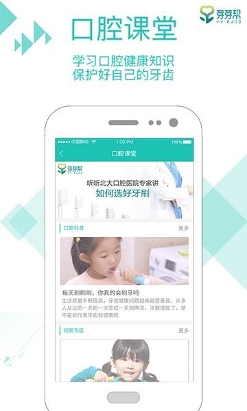 口腔健康计划截图1