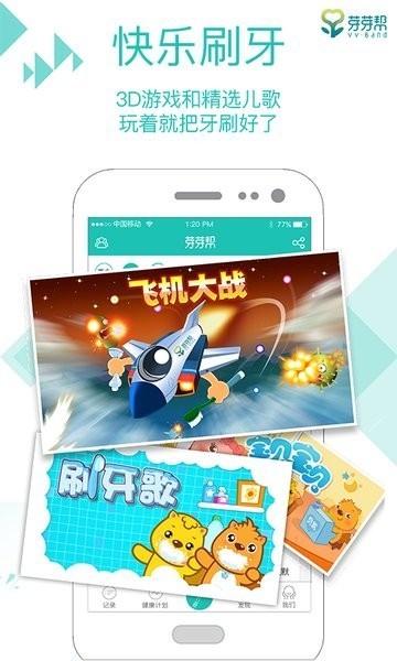 口腔健康计划截图2