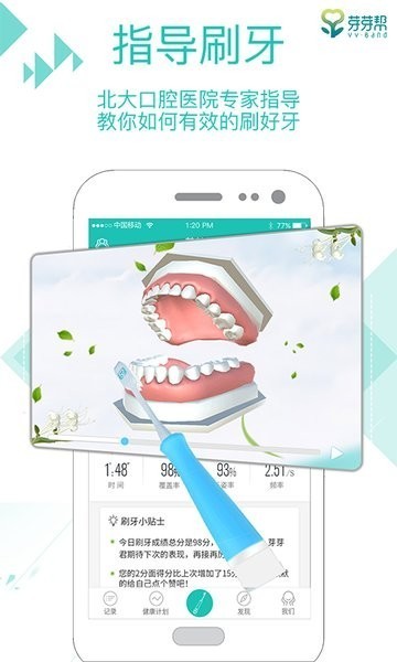 口腔健康计划截图4