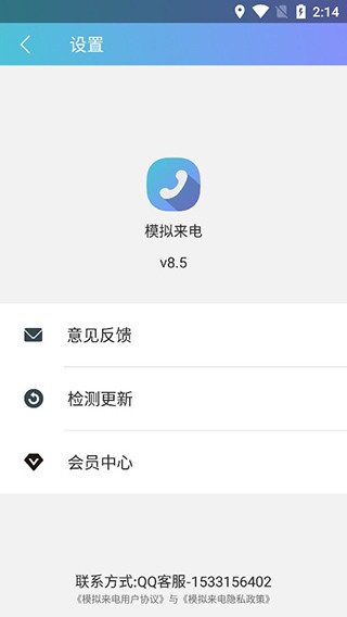 模拟来电精灵截图1