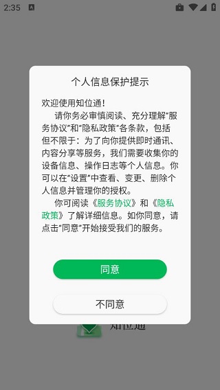 知位通测量