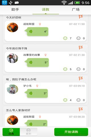 虫洞语音助手截图1