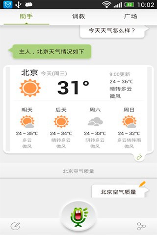虫洞语音助手截图2