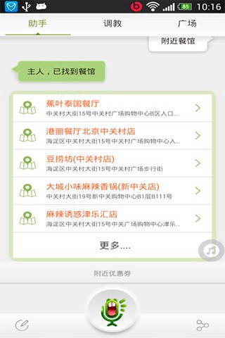 虫洞语音助手截图3