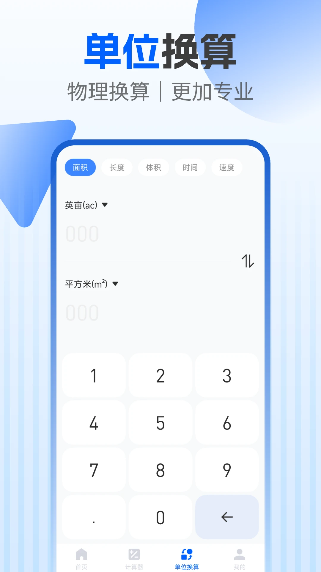 建工程计算器截图1