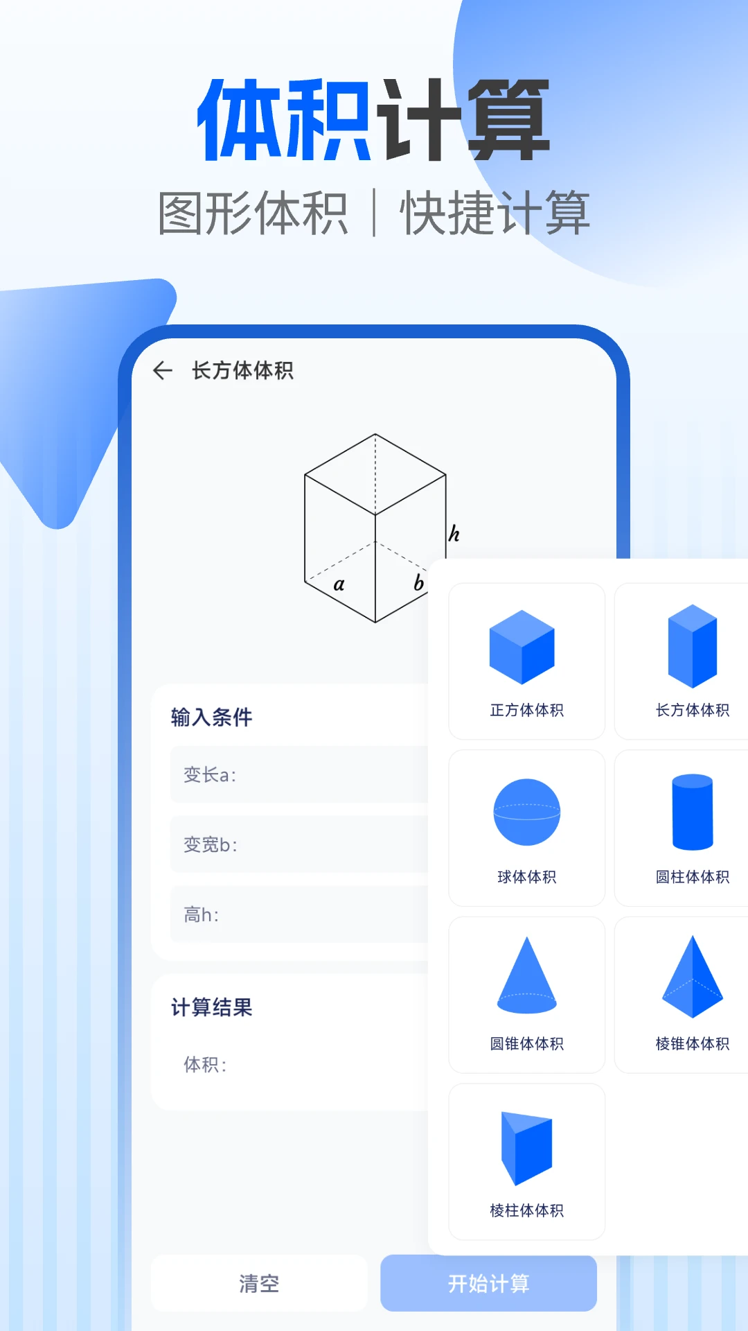 建工程计算器截图2