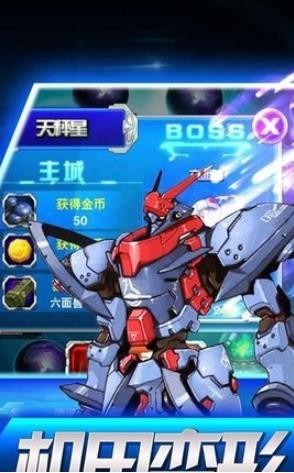 机甲旋风最新版截图1
