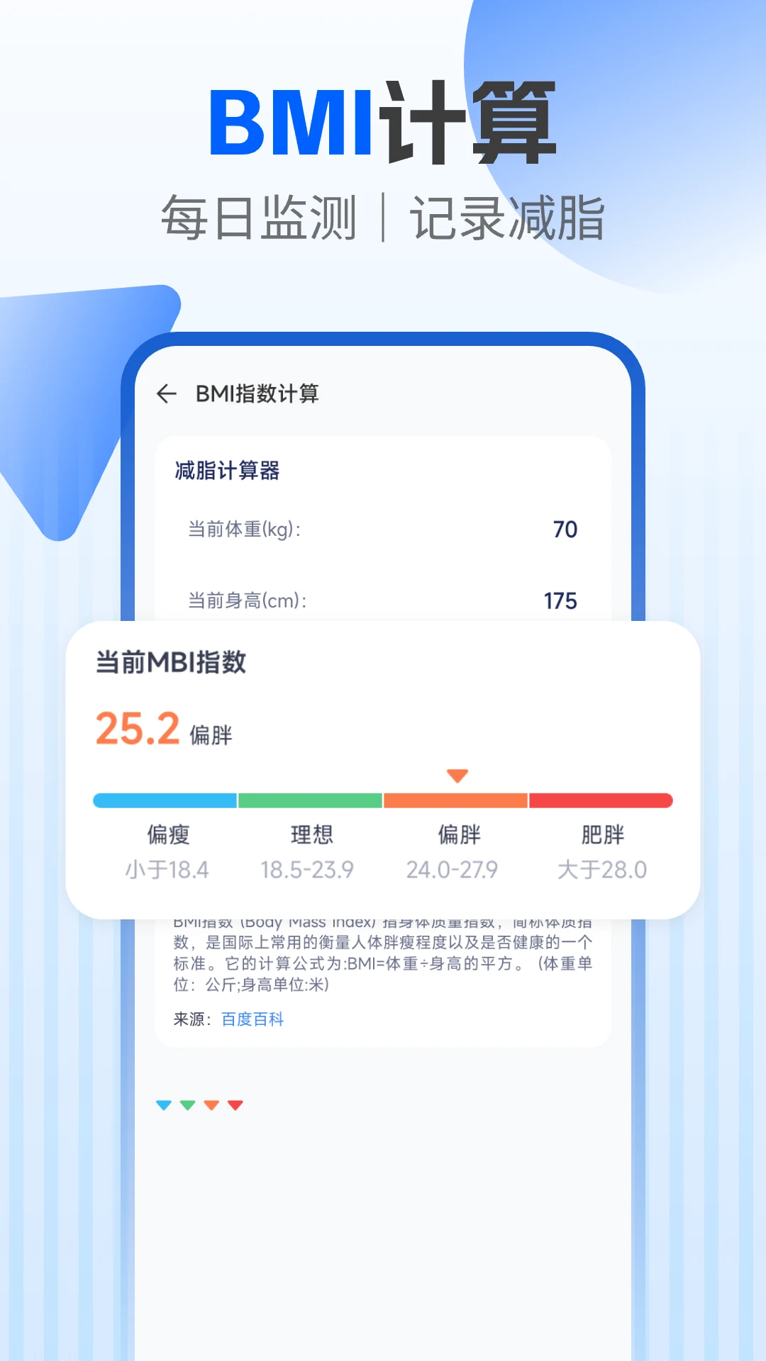 建工程计算器截图3