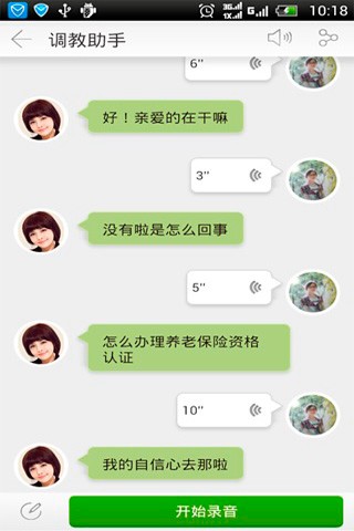 虫洞语音助手截图4