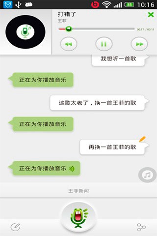 虫洞语音助手截图5