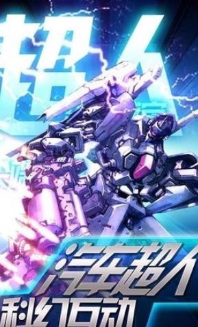 机甲旋风最新版截图3