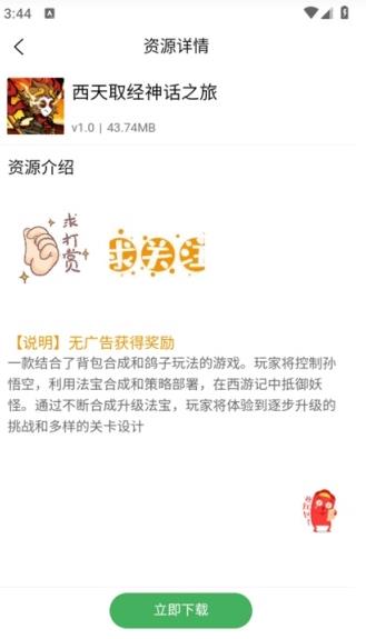 天空软件库