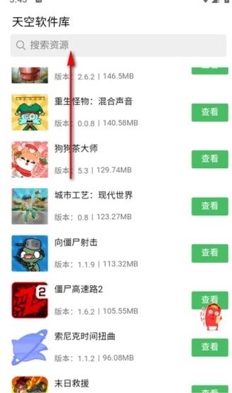 天空软件库