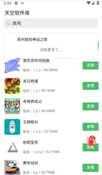 天空软件库