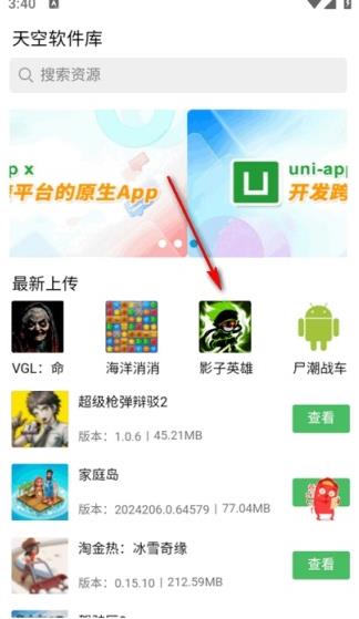 天空软件库