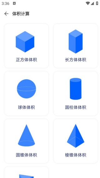 建工程计算器