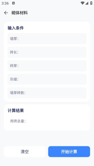 建工程计算器