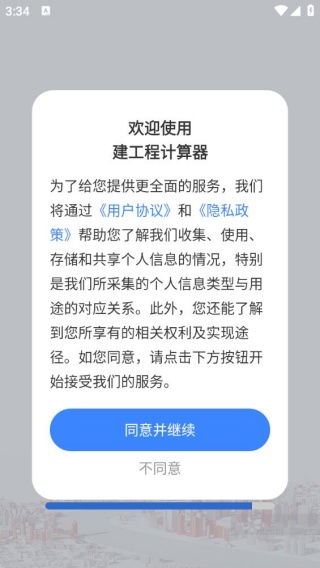 建工程计算器