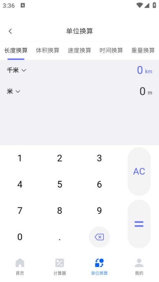 建工程计算器