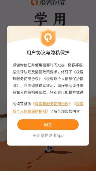 极客时间企业版