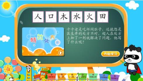 熊猫识字纯净版