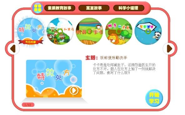 熊猫识字纯净版