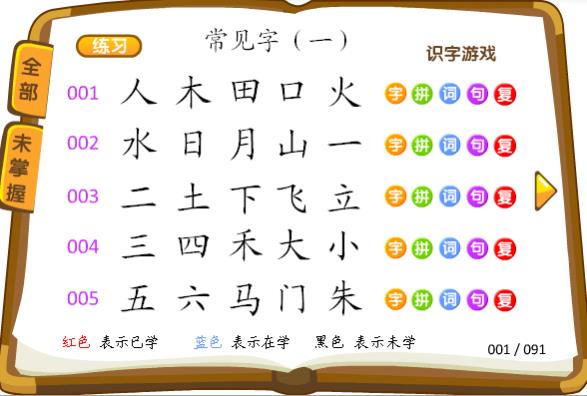 熊猫识字纯净版