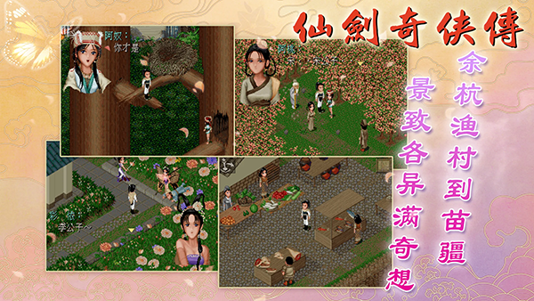 仙剑98怀旧版截图2
