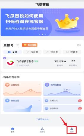 飞瓜智投