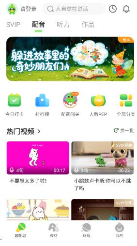 少儿趣配音