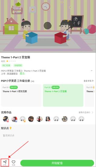 少儿趣配音