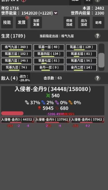 修真世界模拟器