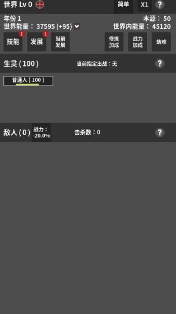 修真世界模拟器