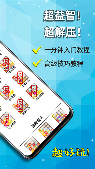 天天2048截图3