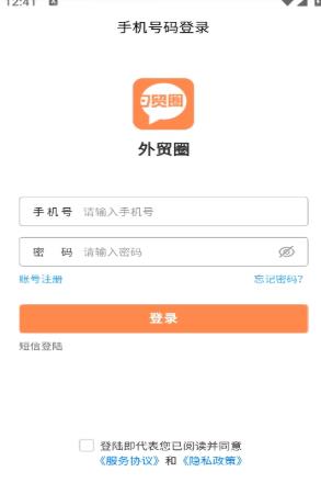 外贸圈