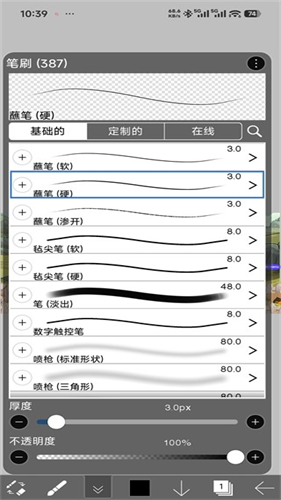爱笔思画X