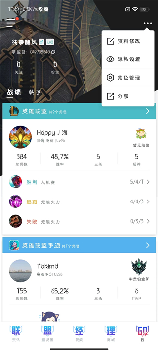 英雄联盟盒子手机版