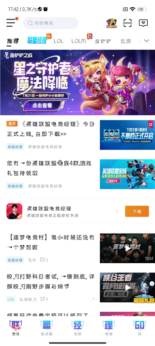 英雄联盟盒子手机版