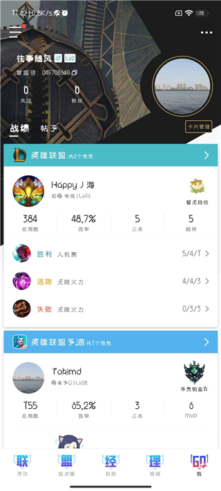 英雄联盟盒子手机版