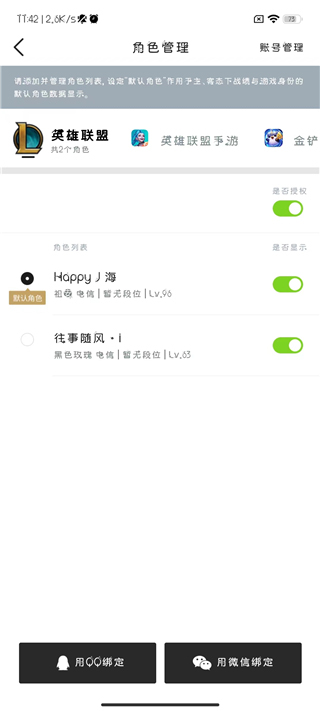 英雄联盟盒子手机版