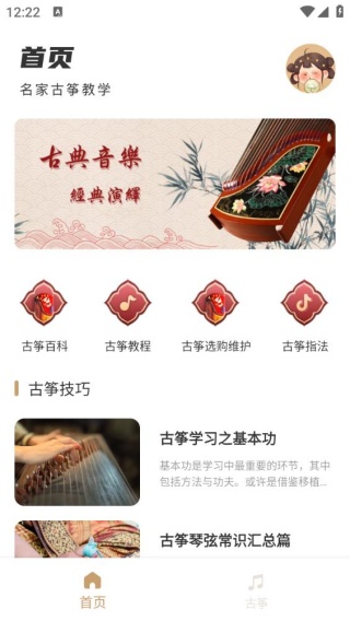iGuzheng