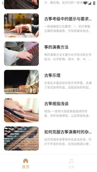 iGuzheng