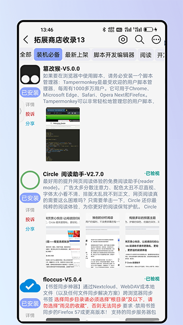 雨见浏览器旧版本截图3