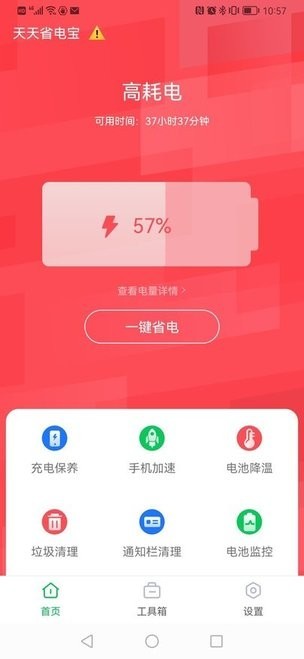 天天省电宝截图2