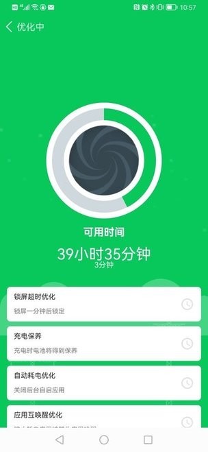 天天省电宝截图4