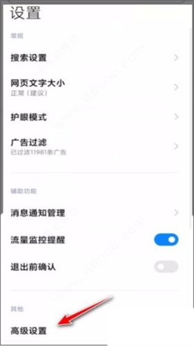 小米专用浏览器