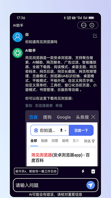 雨见浏览器旧版本截图4