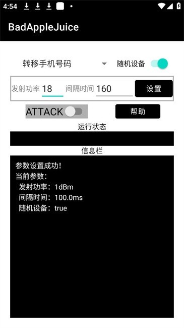 BadAppleJuice截图1