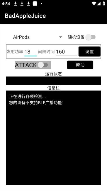 BadAppleJuice截图3